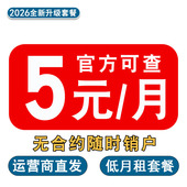 联通5月租无忧卡学生手表卡5元 月租号卡手机卡低月租电话卡通用
