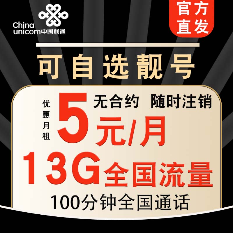 联通电话手机卡低月租永久套餐5元卡亲子卡学生老人注册卡通用