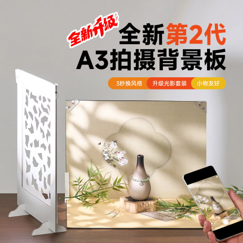 第2代升级A3拍摄背景板