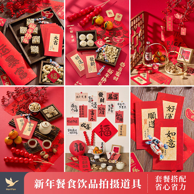 新年餐食饮品拍照道具摆件 春节氛围感装饰场景搭建布置小物件糖葫芦