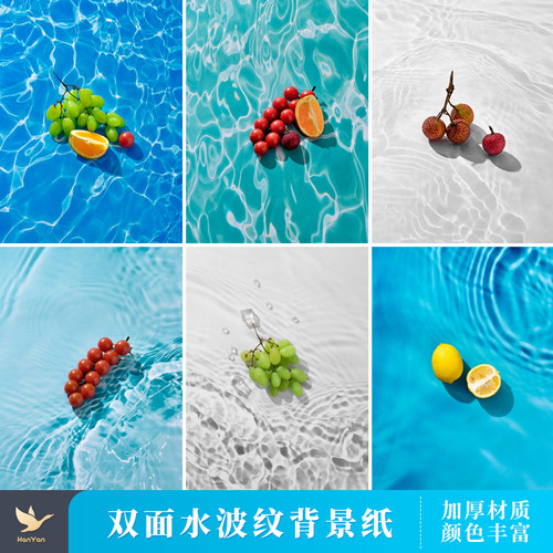 背景纸双面水波纹泳池浅滩海水