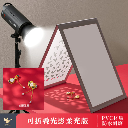 柔光板原创折叠光影神器