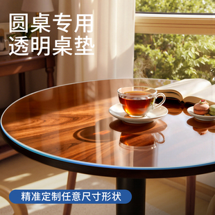 茶几桌垫圆形轻奢高级感小圆桌子桌面保护垫透明隔热垫耐高温桌布
