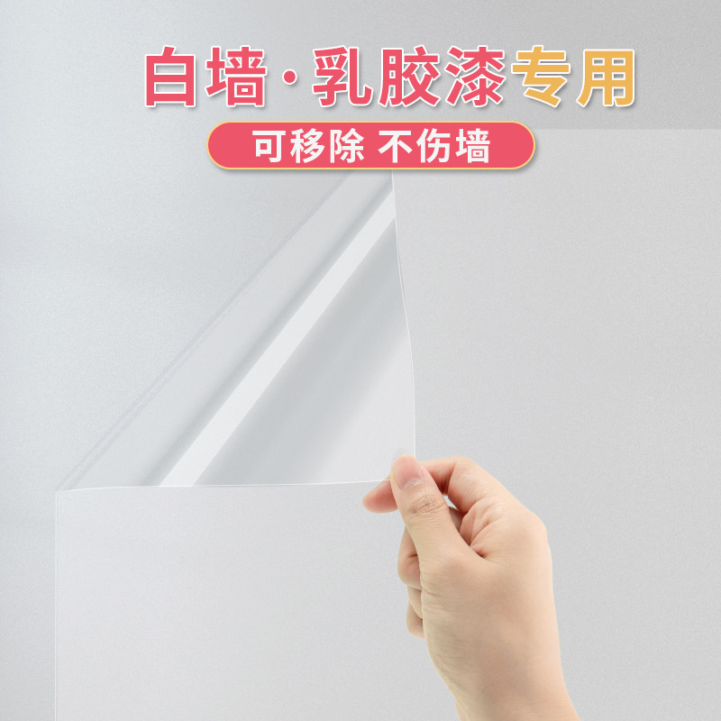 白墙面保护膜静电吸附墙贴乳胶漆贴纸墙布墙壁透明防脏防踢不伤墙