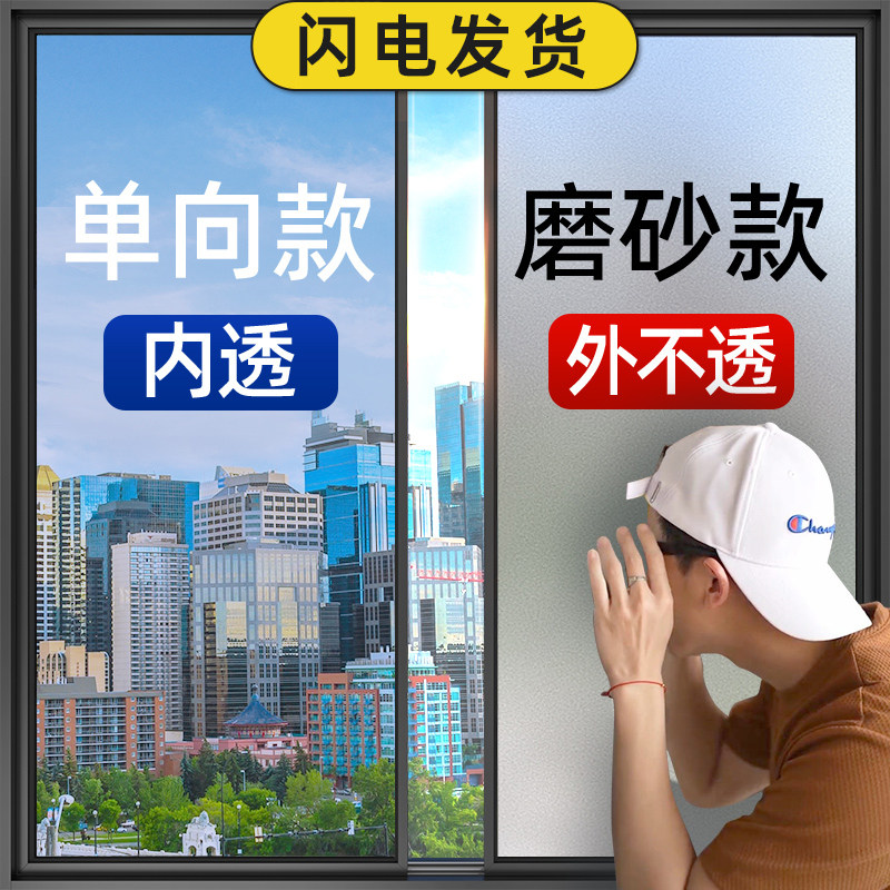 看外不看里防窥防走光窗贴纸