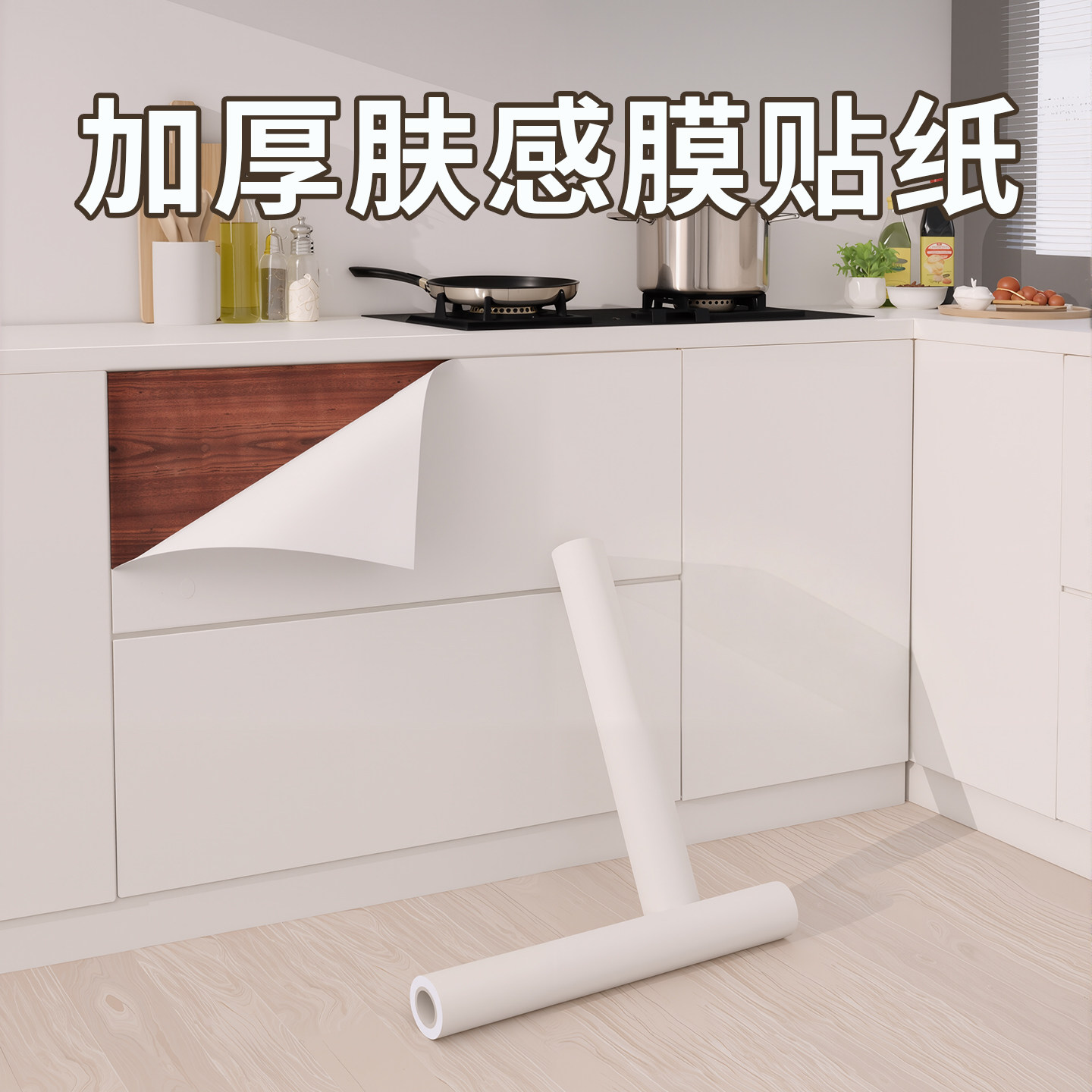 PET肤感膜柜子贴膜自粘衣柜门壁纸厨房橱柜改色防水家具翻新贴纸,家居饰品,软装墙贴,淘宝优惠券,粉丝福利购,淘宝优惠卷