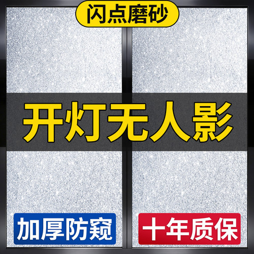 闪银磨砂玻璃贴膜透光不透明