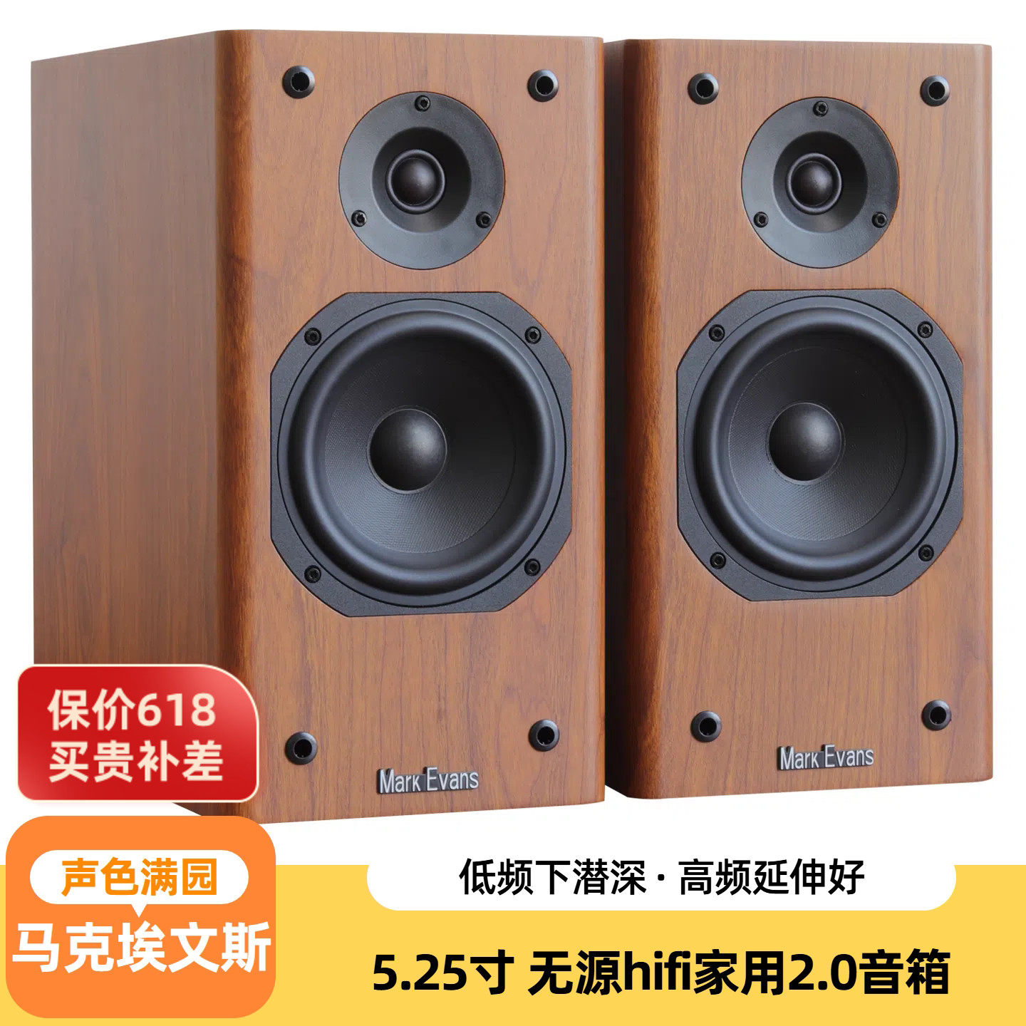 马克埃文斯5.25寸无源音箱hifi高保真发烧级5寸木质家用书架音响