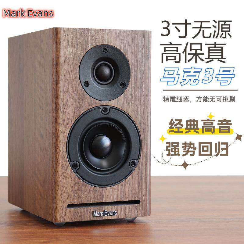 马克埃文斯 发烧桌面3寸二分频hifi无源音箱书架箱高保真家用音响