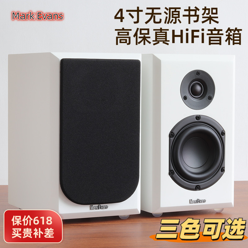 马克埃文斯4号 4寸发烧电脑桌面家用无源hifi书架高保真白色音箱