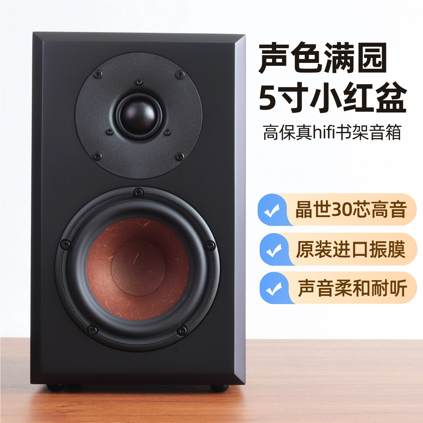声色满园5.25寸小红盆家用发烧hifi无源diy音箱高保真音响人声毒