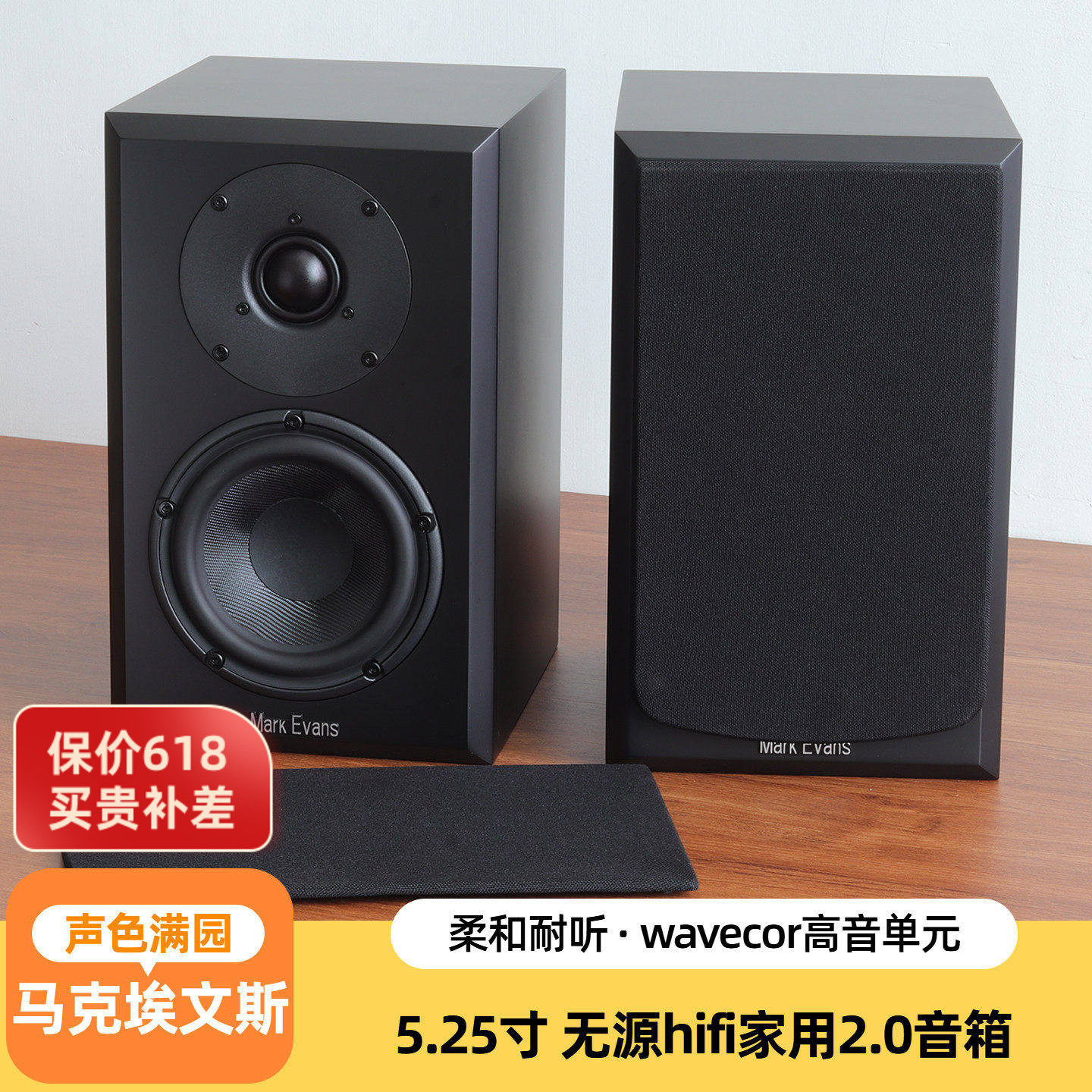 马克埃文斯黑珍珠5.25寸hifi发烧级音箱家用无源书架音箱人声厚