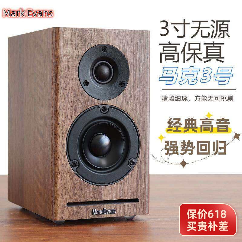 马克埃文斯 发烧桌面3寸二分频hifi无源音箱书架箱高保真家用音响