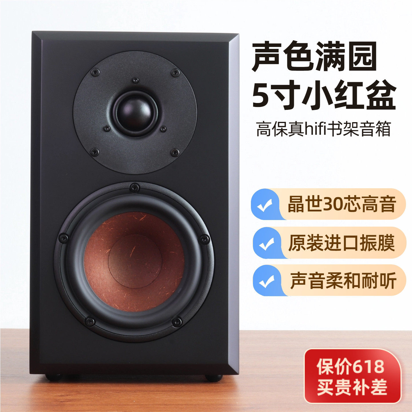 声色满园5.25寸小红盆家用发烧hifi无源diy音箱高保真音响人声毒