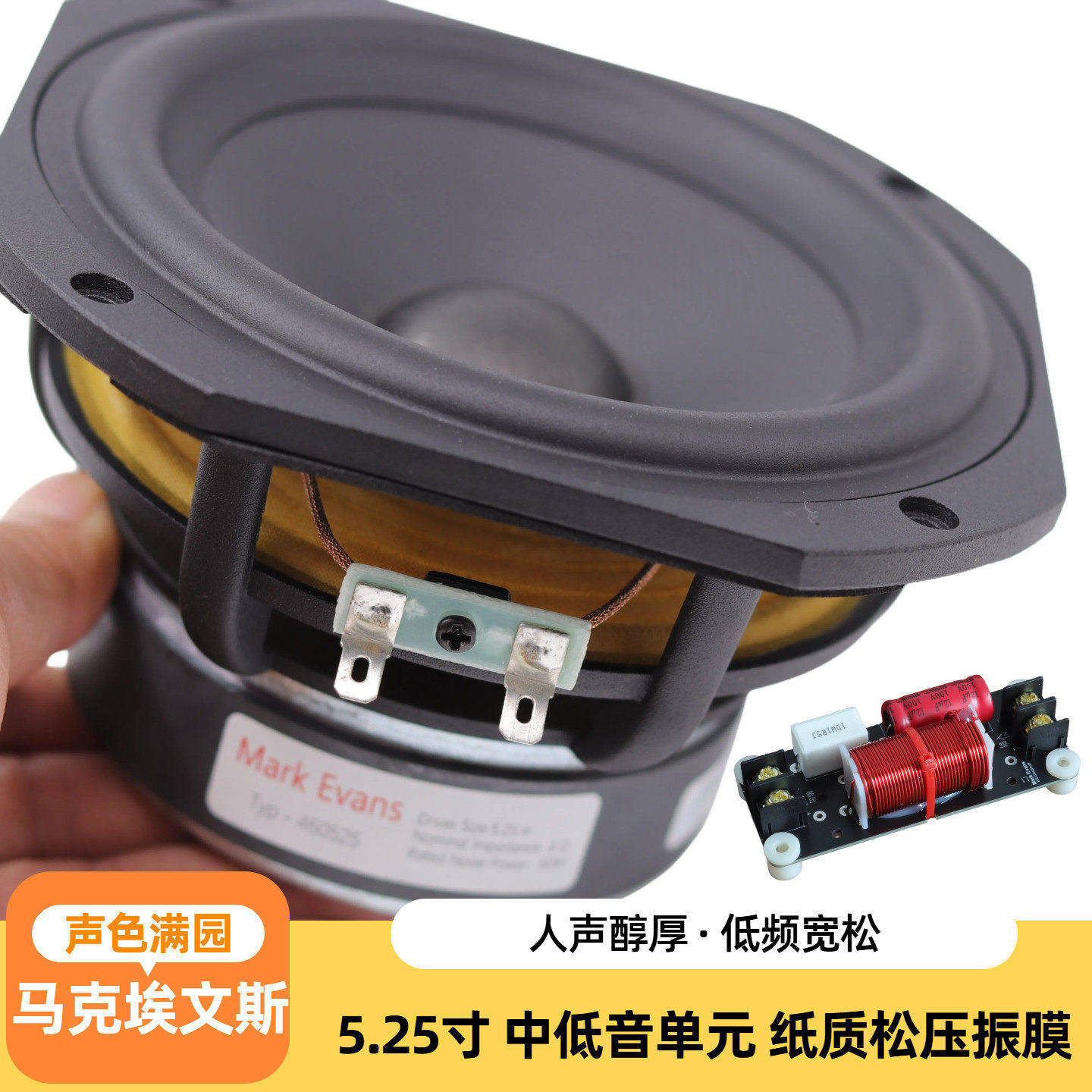 马克埃文斯 5.25寸中低音喇叭单元diy音箱hifi音响 低频宽松自然 - 实物图