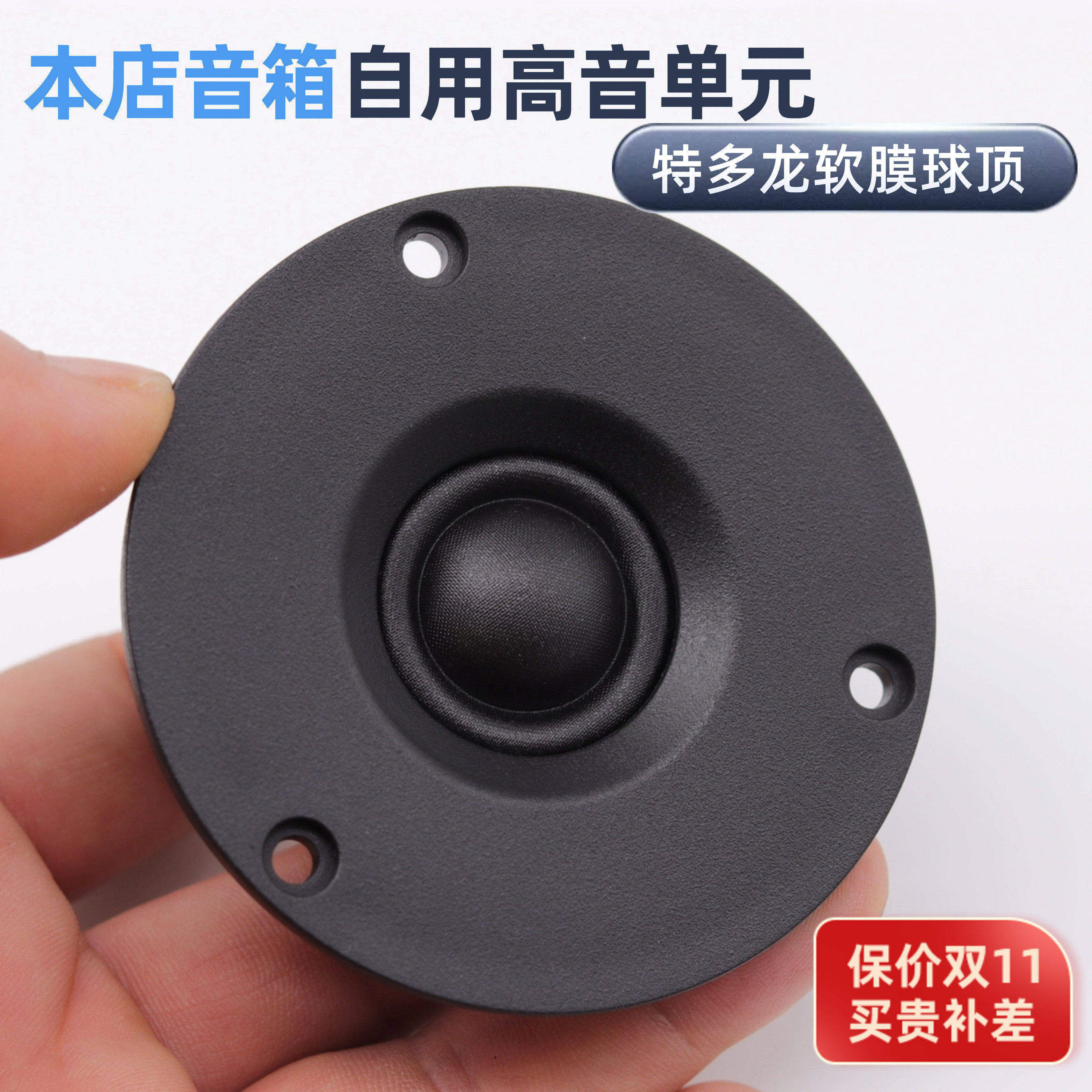 马克埃文斯 2.5寸3寸高音喇叭发烧hifi钕磁丝膜扬声器音箱配件