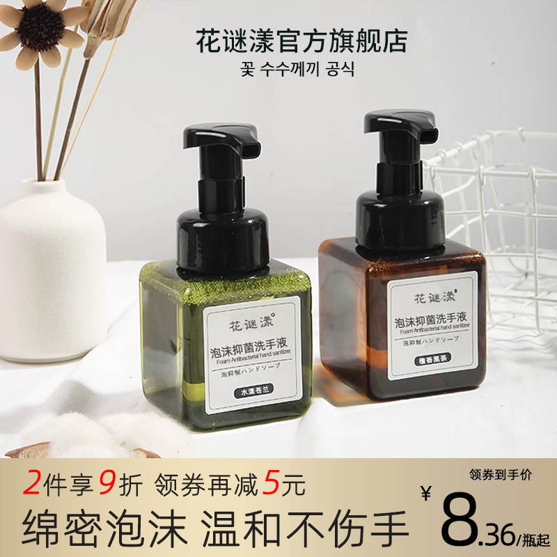 白茶泡沫抑菌洗手液250ml按压瓶清洁家用补充装批发慕斯高颜值