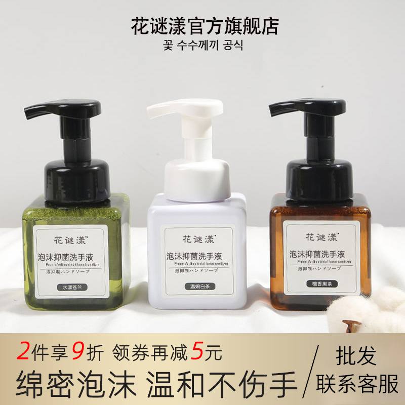 輕奢慕斯泡沫抑菌洗手液250ml