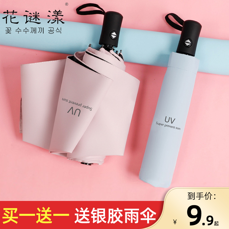 3花谜漾少女雨伞自动晴雨两用黑胶三折叠遮阳男女儿童学生加厚防晒