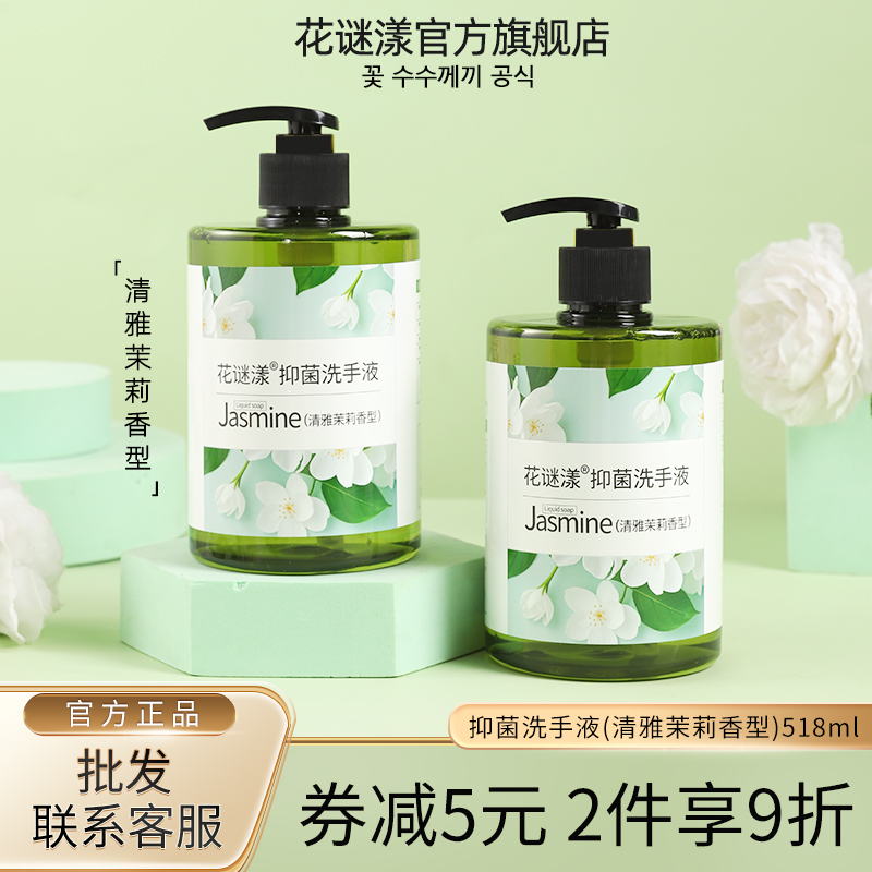 抑菌洗手液清雅茉莉香型大容量按压泵头瓶装除家用宿舍通用实惠装