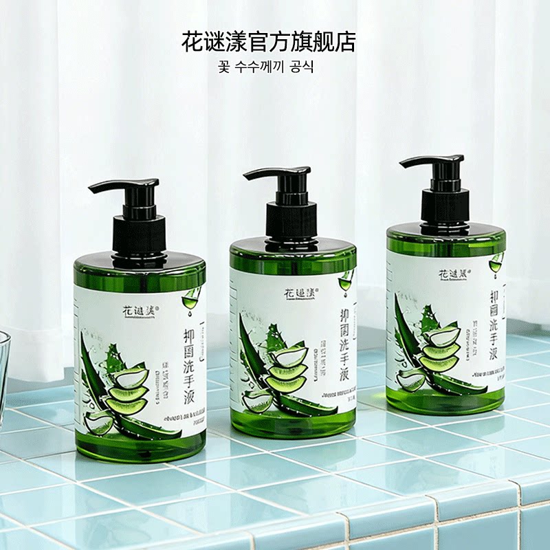 芦荟洗手液抑菌清洁家庭装按压瓶装清新酒店用清新香氛