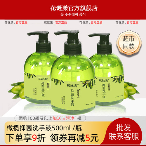 橄榄洗手液500ml按压瓶装