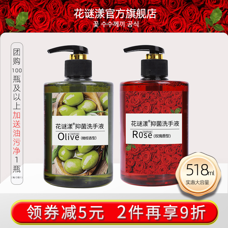 大瓶轻奢抑菌洗手液518ml花谜漾