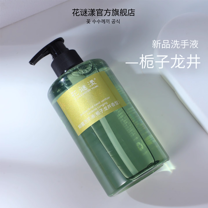 栀子龙井抑菌洗手液大容量