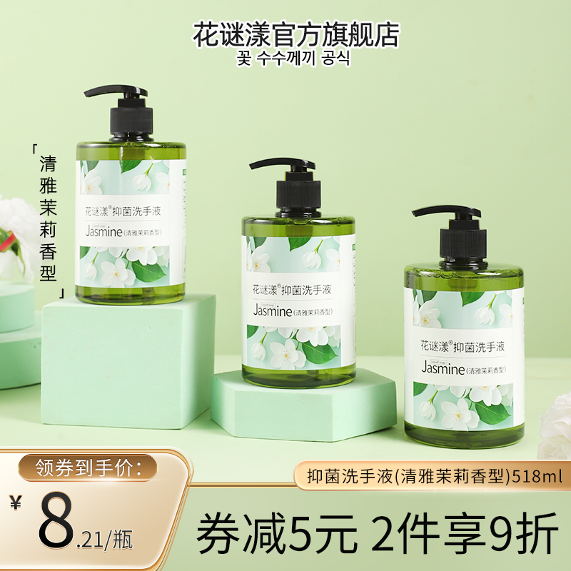 抑菌洗手液大容量清雅茉莉清香瓶装成人按压家用清洁男女酒店通用