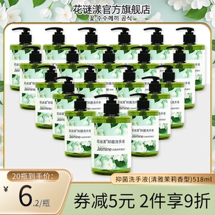 家用酒店批发团购整箱实惠 抑菌洗手液清雅茉莉香型大容量按压瓶装