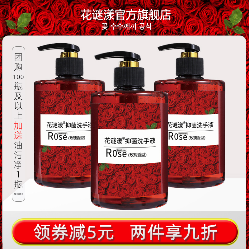 玫瑰抑菌洗手液518ml学生补按压大瓶装水日式家庭用酒店除清香氛