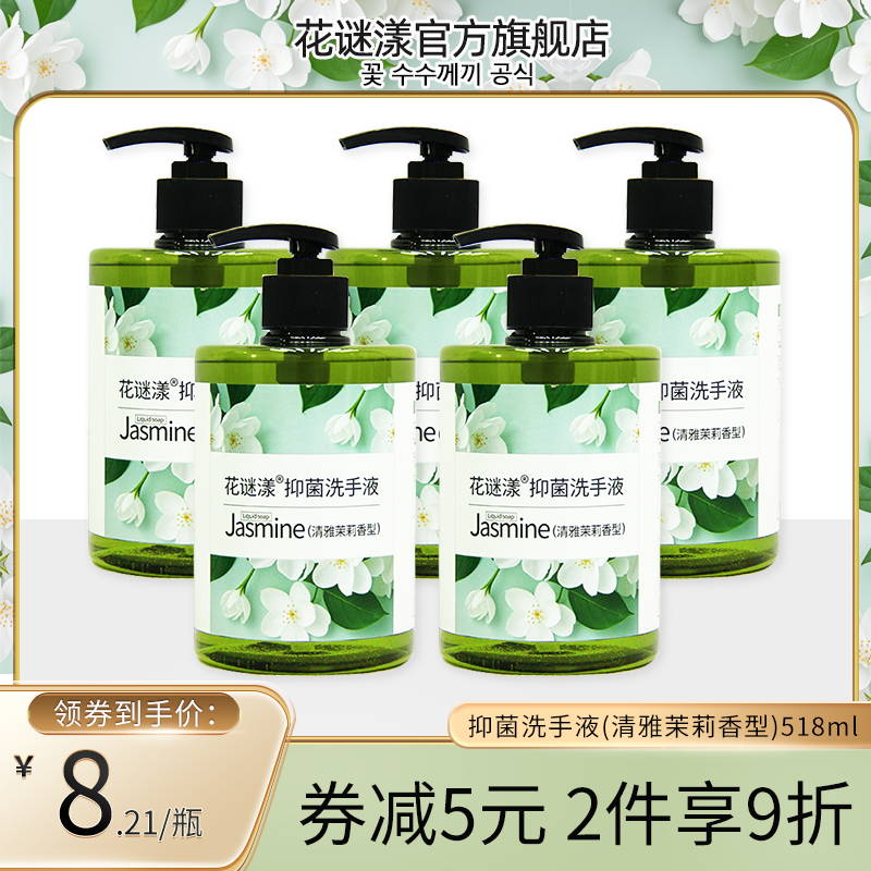 抑菌洗手液清雅茉莉香型大瓶大容量实惠装按压泵头方便泡沫绵密抑