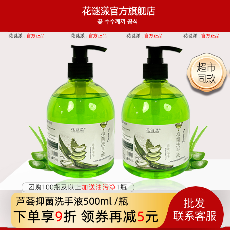 芦荟抑菌洗手液大容量清香留香