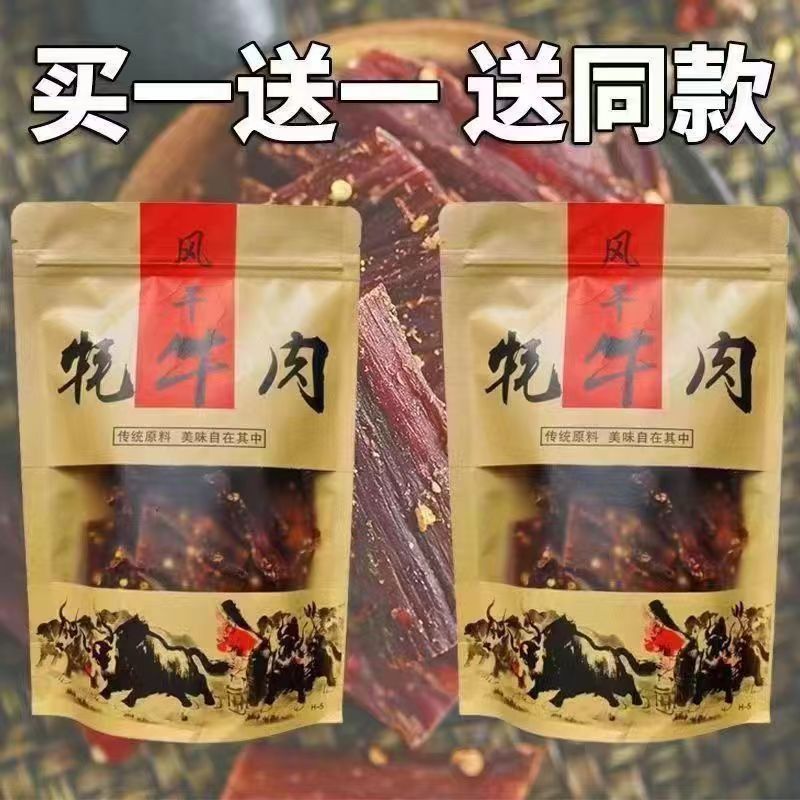风干风干牛肉干麻辣牛肉干