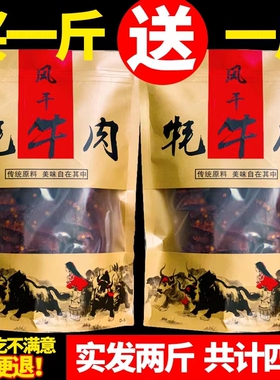 四川零食小吃风干手撕牦牛肉干耗牛肉干超干麻辣内蒙古香辣520g