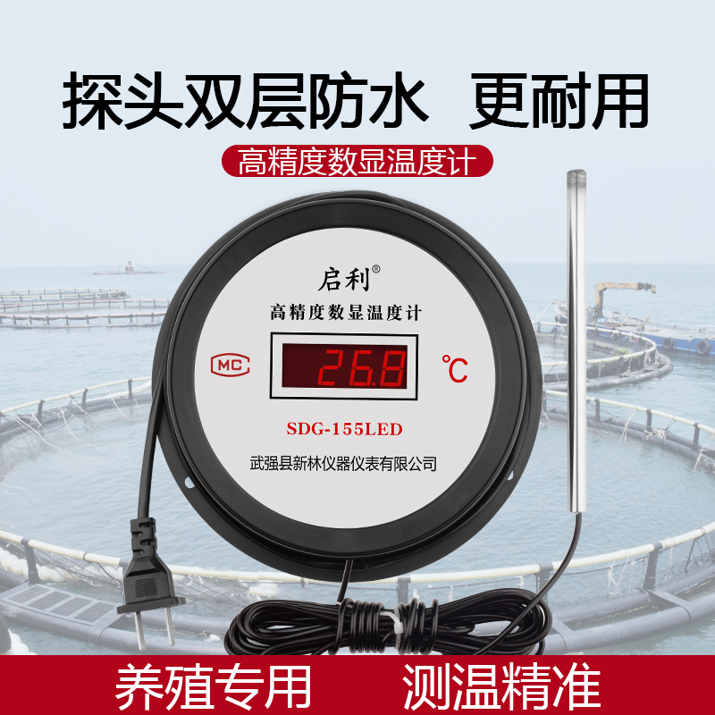 电子数显温度计带监视器线 线工业温度表测水温计水产养殖鱼池冷