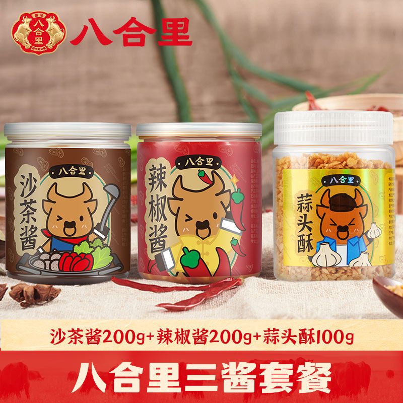 八合里潮汕正宗沙茶酱辣椒酱蒜头酥炸蒜蓉汕头火锅烧烤蘸料调料