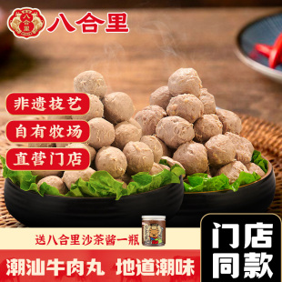 八合里潮汕牛肉丸牛筋丸正宗手打潮州汕头特产烧烤丸子火锅食材