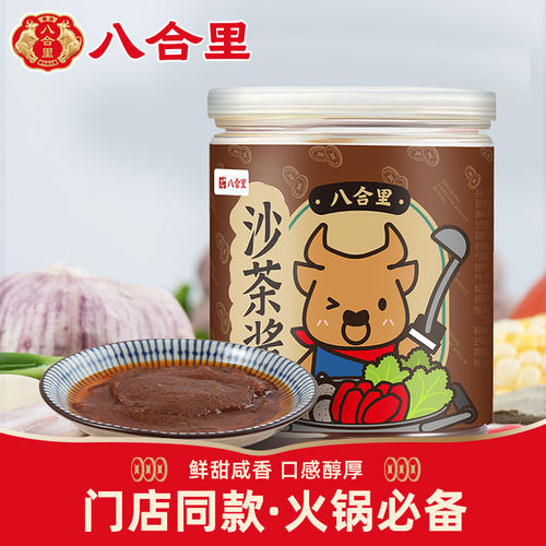 八合里茶沙酱潮汕特产火锅蘸料