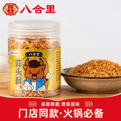 八合里汕头炸蒜蓉蒜头酥油蒜粒商用调料蒜蓉酱火锅烧烤生蚝配料