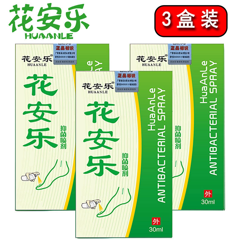 花安乐抑菌喷剂止痒治脱皮脚丫脚臭痒烂脚丫水泡型指甲手足护理