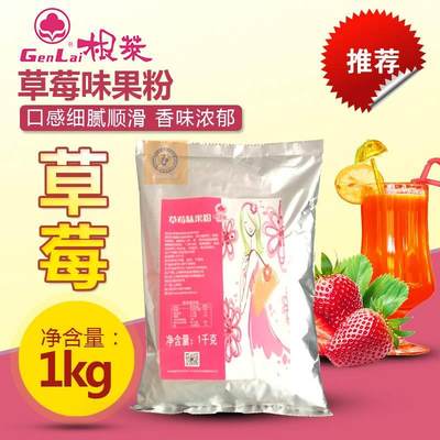 珍珠奶茶原料 根莱草莓味果粉 草莓果味粉 草莓奶茶粉 1000g 包邮