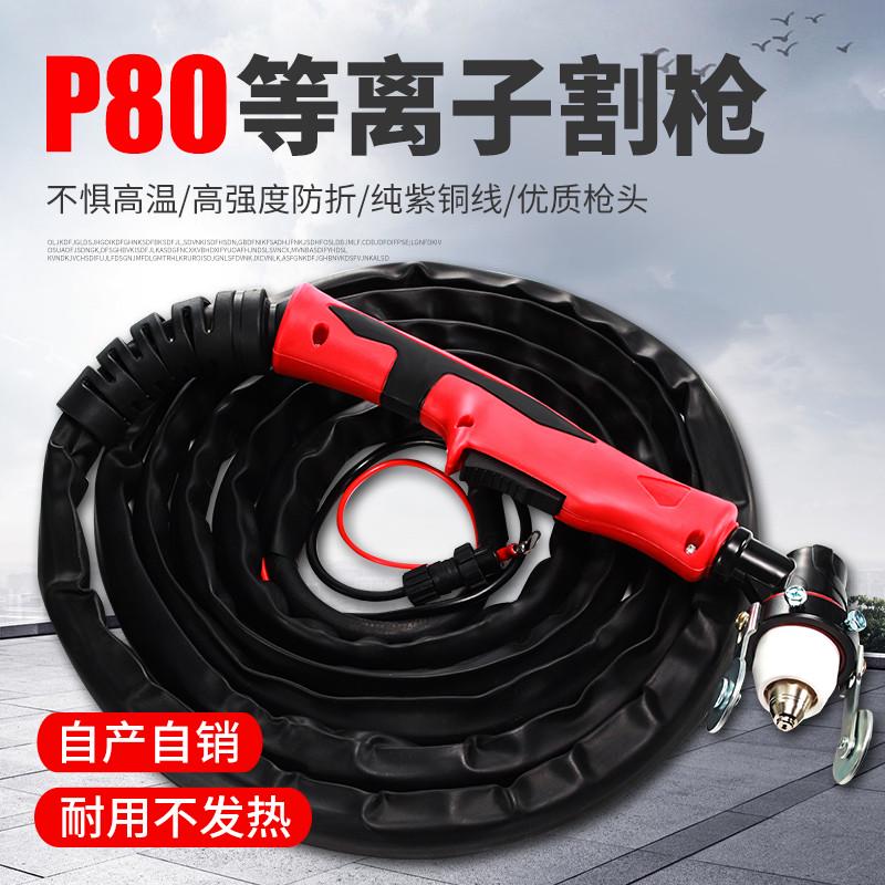 P80等离子割枪LGK-100/120切割机加长割炬防火套手用加粗直头割把