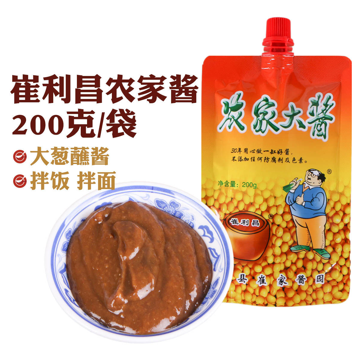 东北特产锦州义县崔利昌大酱 农家大酱  拧盖袋装 200g/袋 包邮