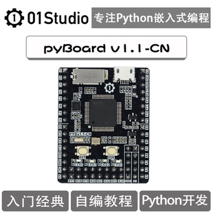 pyboard v1.1-CN MicroPython编程 STM32F405单片机嵌入式开发板