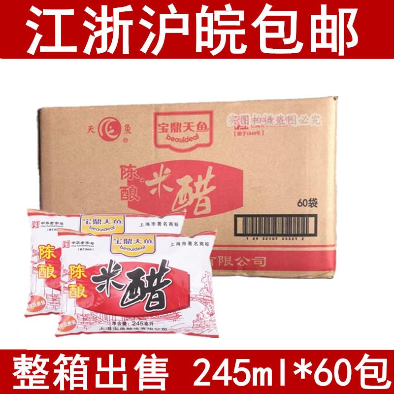 上海特产天鱼牌陈酿米醋245mlX60包袋装饺子醋江浙沪皖包邮