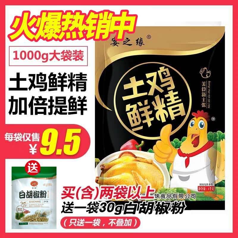 土鸡鲜精调味料1000g整箱散装土鸡精大袋商用饭店专用调料1kg包邮