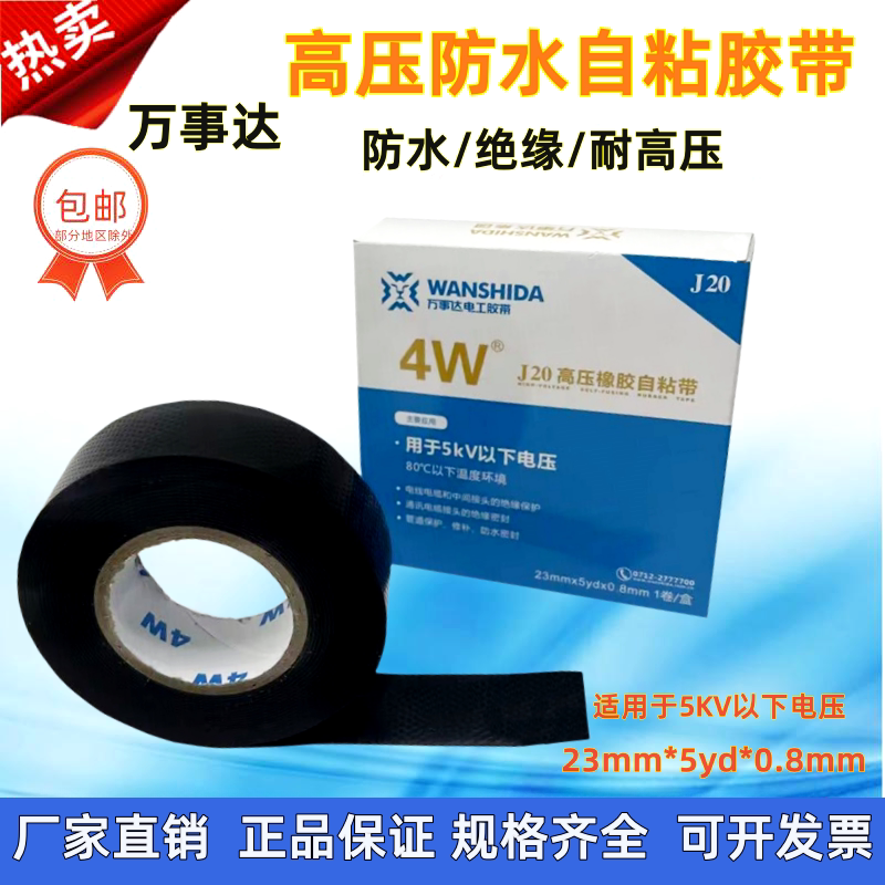 万事达高压防水橡胶自粘带5kv绝缘耐高压W10W20W30高压绝缘胶布,电子/电工,电工胶带,淘宝优惠券,粉丝福利购,淘宝优惠卷