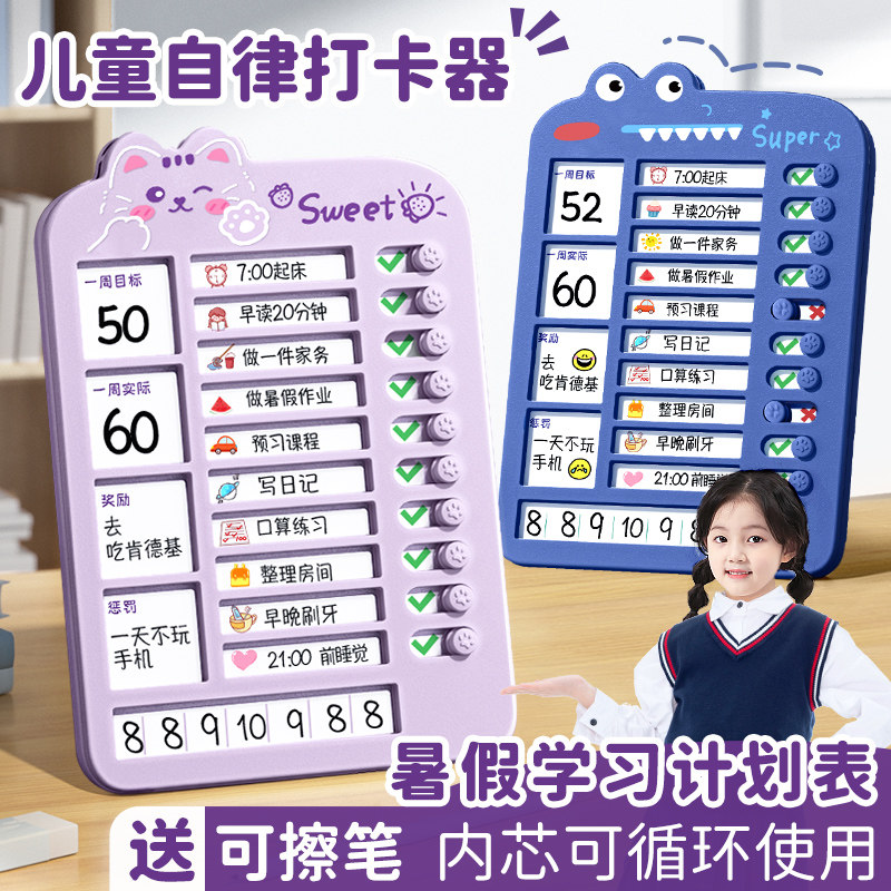自律打卡器小学生每日学习计划表暑假作息表儿童时间管理器行为计划表墙贴任务完成卡孩子假期打卡板好习惯