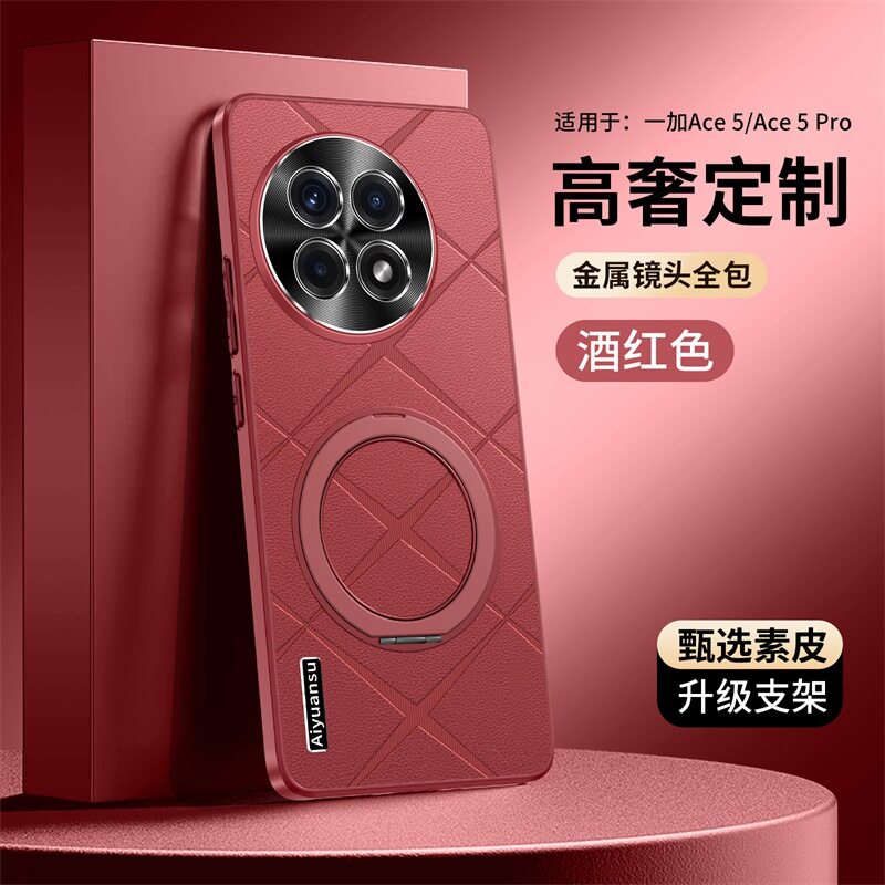 一加ace5手机壳新款素皮1加Ace5磁吸360旋转支架1+ACE5全包防摔保护套5g高级感一加ACE5轻奢男女简约外壳适用